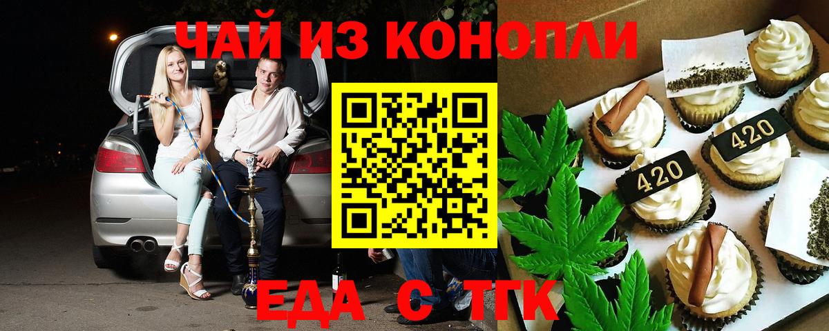 Троицк  Печенье с ТГК марихуана  Вход с VPN 