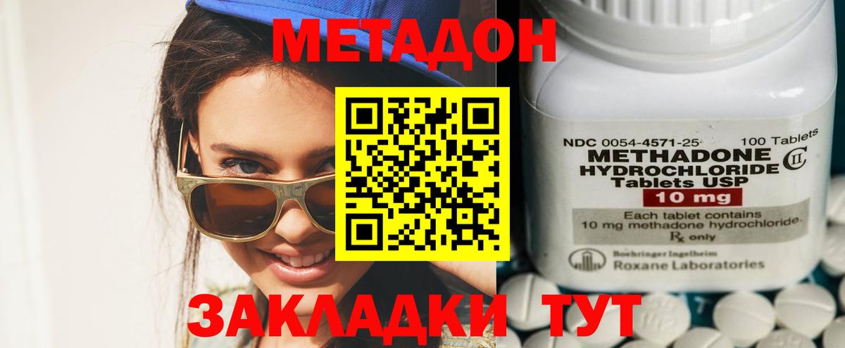 Троицк  МЕТАДОН methadone  Вход с VPN  Метадон мёд 
